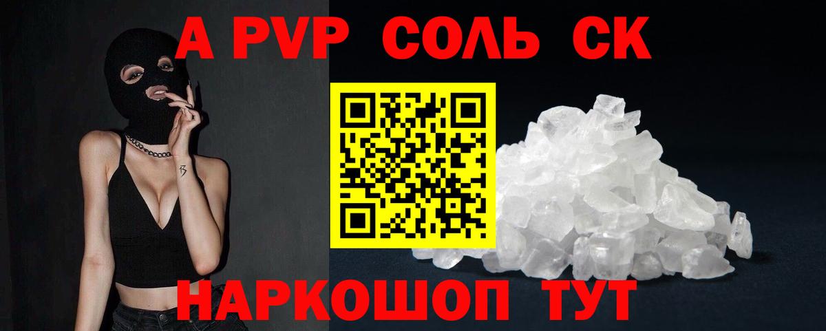 Альфа ПВП VHQ Сунжа
