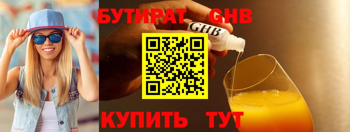 Сунжа  БУТИРАТ BDO 33%  Вход с VPN 