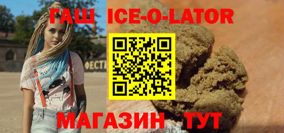 Гашиш ice o lator  Гашиш Premium  Вход с VPN  Сунжа 