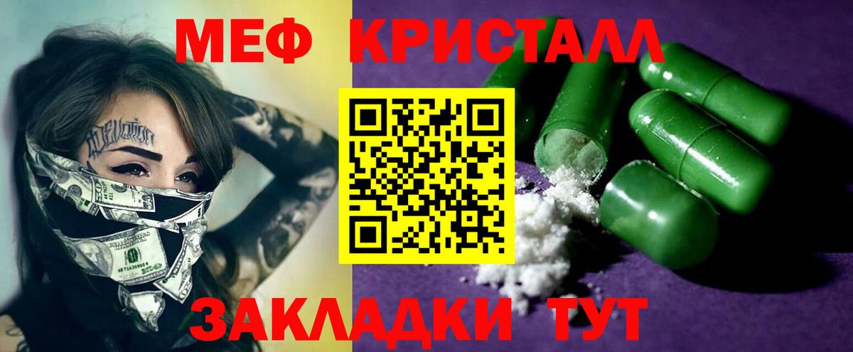 Меф мяу мяу кристаллы Сунжа