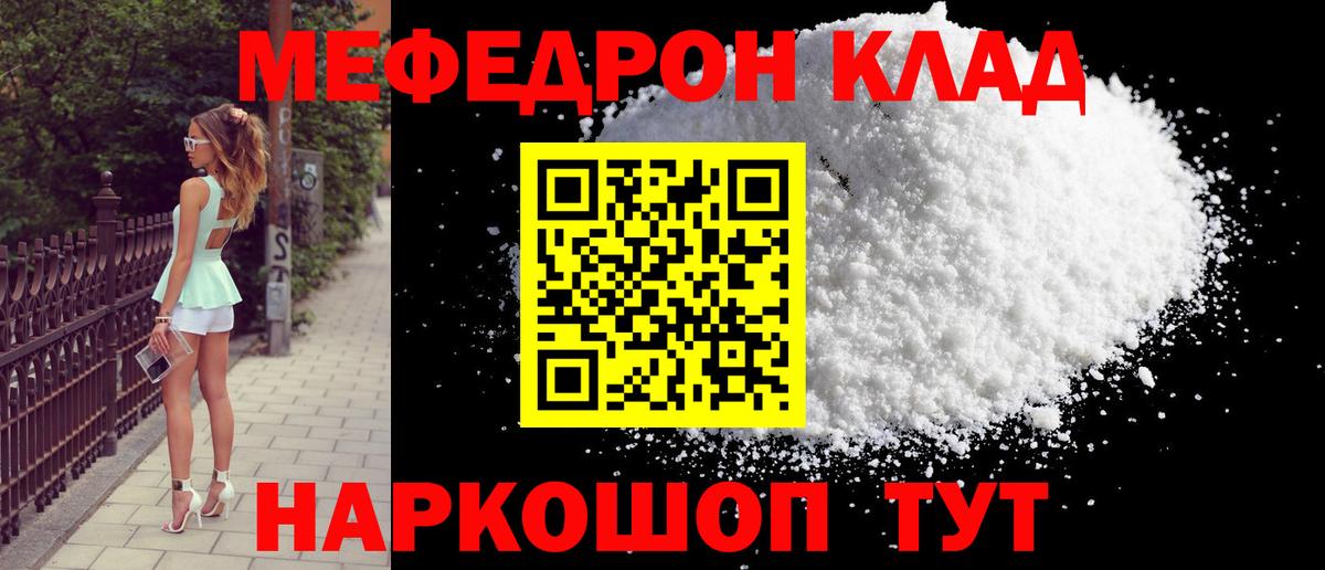 МЯУ-МЯУ mephedrone  Мефедрон VHQ  Вход с VPN  МЕФ  даркнет сайт  Сунжа 